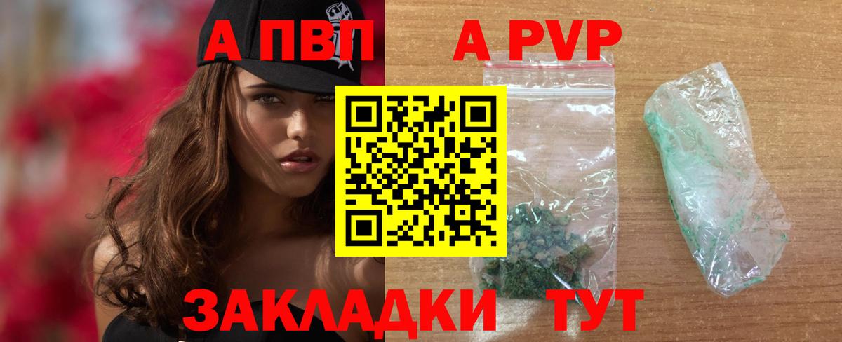 А ПВП СК  Alpha PVP крисы CK  Alpha-PVP  Вход с VPN  A-PVP СК  Сызрань 