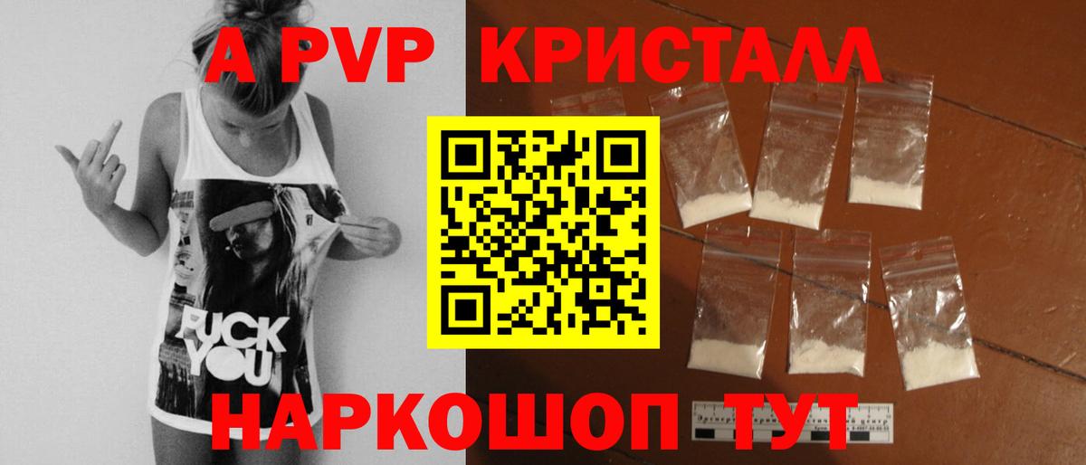 Альфа ПВП крисы CK Сызрань