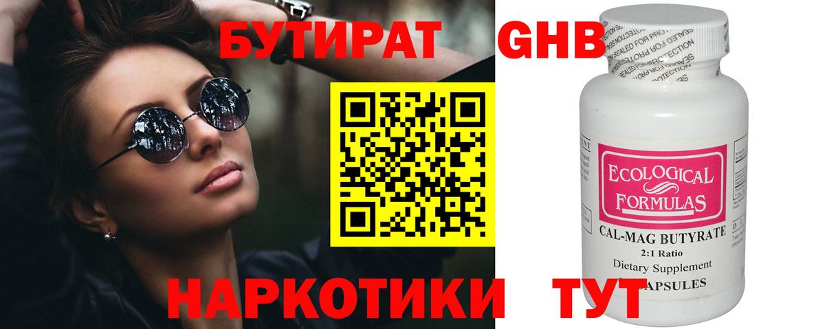 БУТИРАТ  Вход с VPN  Сызрань  БУТИРАТ оксибутират 