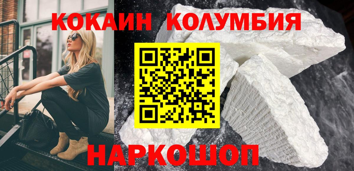 Кокаин Columbia  Cocaine Боливия  Сызрань  купить закладку  Вход с VPN 