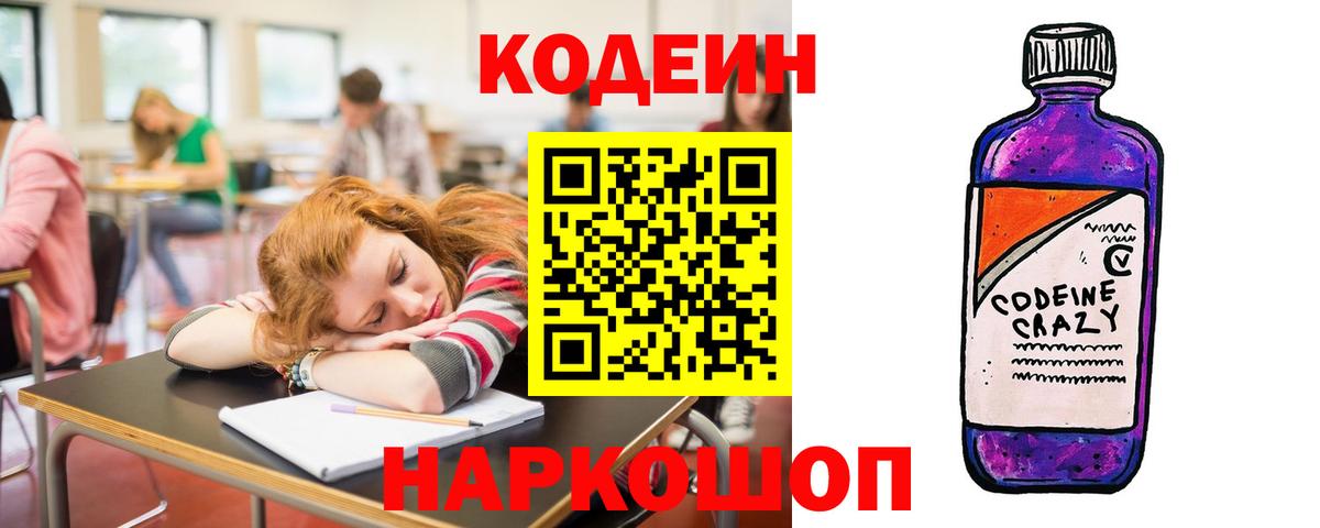 Кодеин напиток Lean (лин) Сызрань
