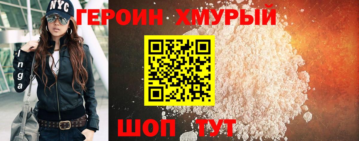 Героин белый Сызрань