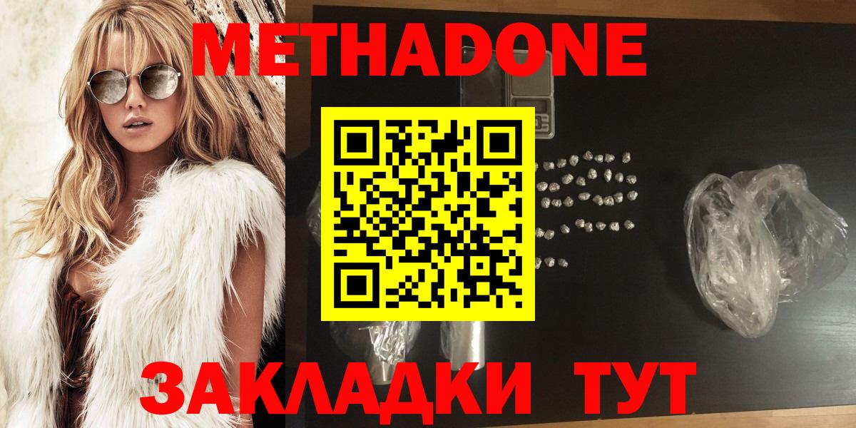 МЕТАДОН methadone  Вход с VPN  Сызрань 