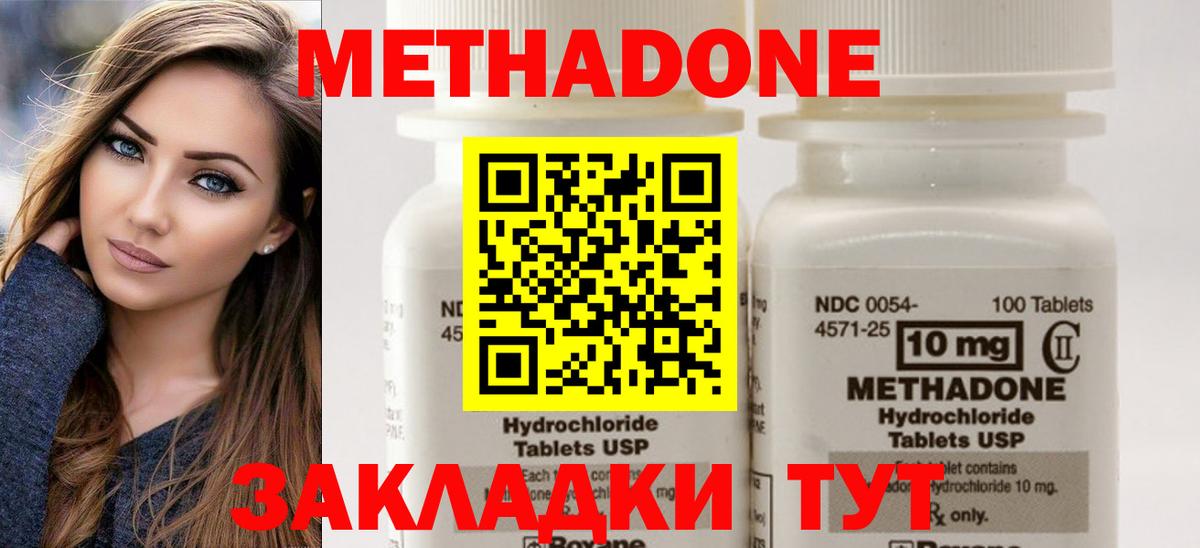 МЕТАДОН кристалл Сызрань